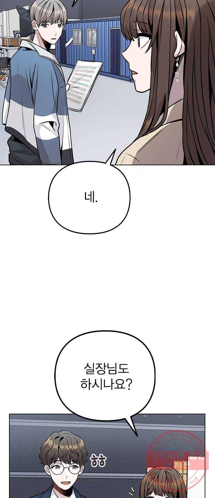 이게 아닌데 11. 대본 리딩 하다가 45