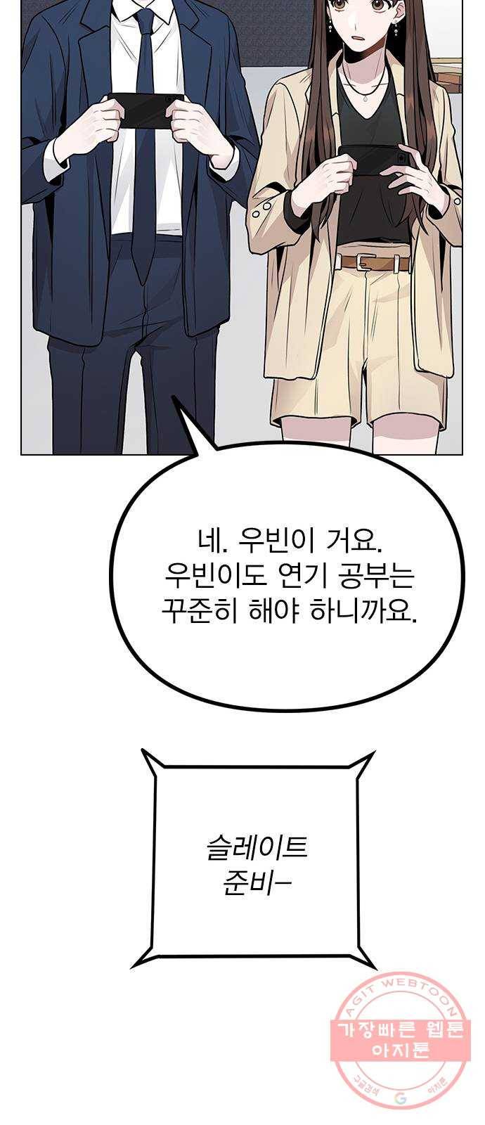 이게 아닌데 11. 대본 리딩 하다가 46