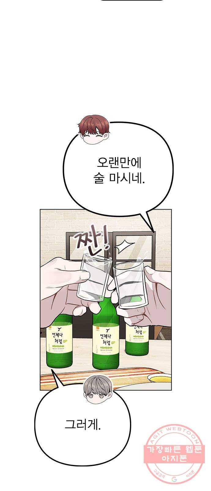 이게 아닌데 11. 대본 리딩 하다가 48