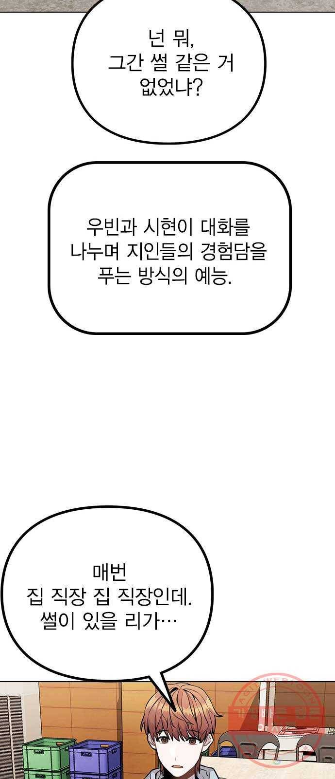 이게 아닌데 11. 대본 리딩 하다가 50
