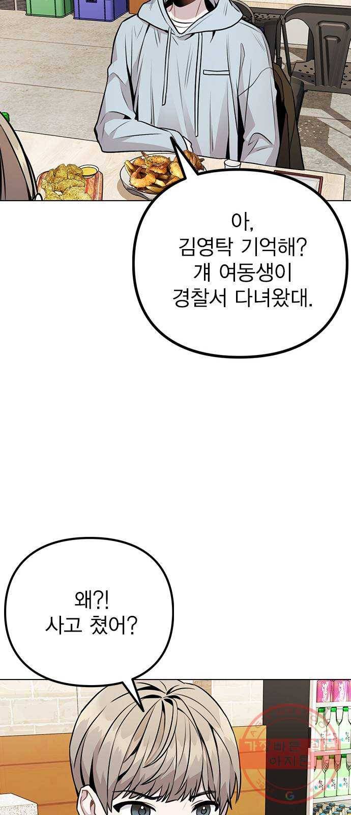 이게 아닌데 11. 대본 리딩 하다가 51