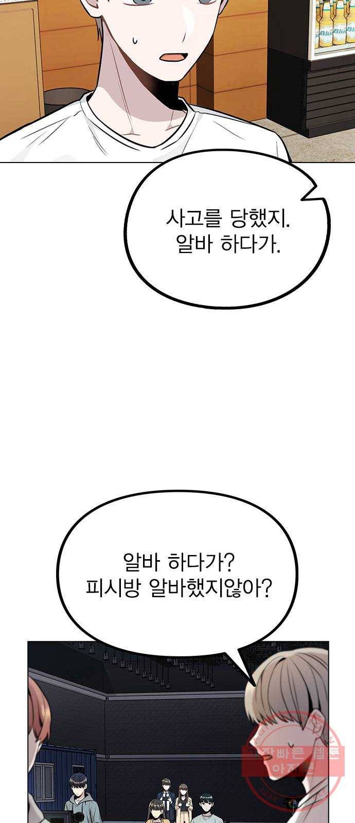 이게 아닌데 11. 대본 리딩 하다가 52