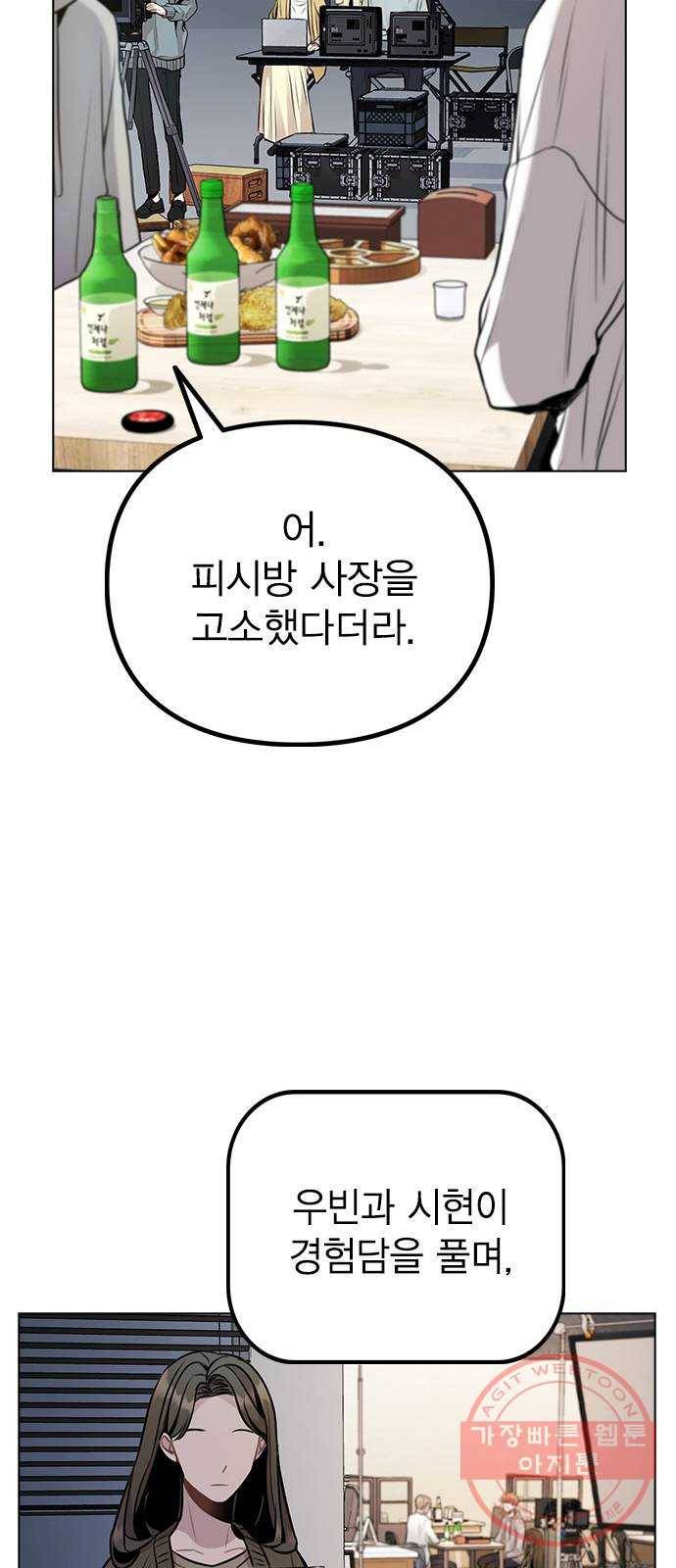 이게 아닌데 11. 대본 리딩 하다가 53