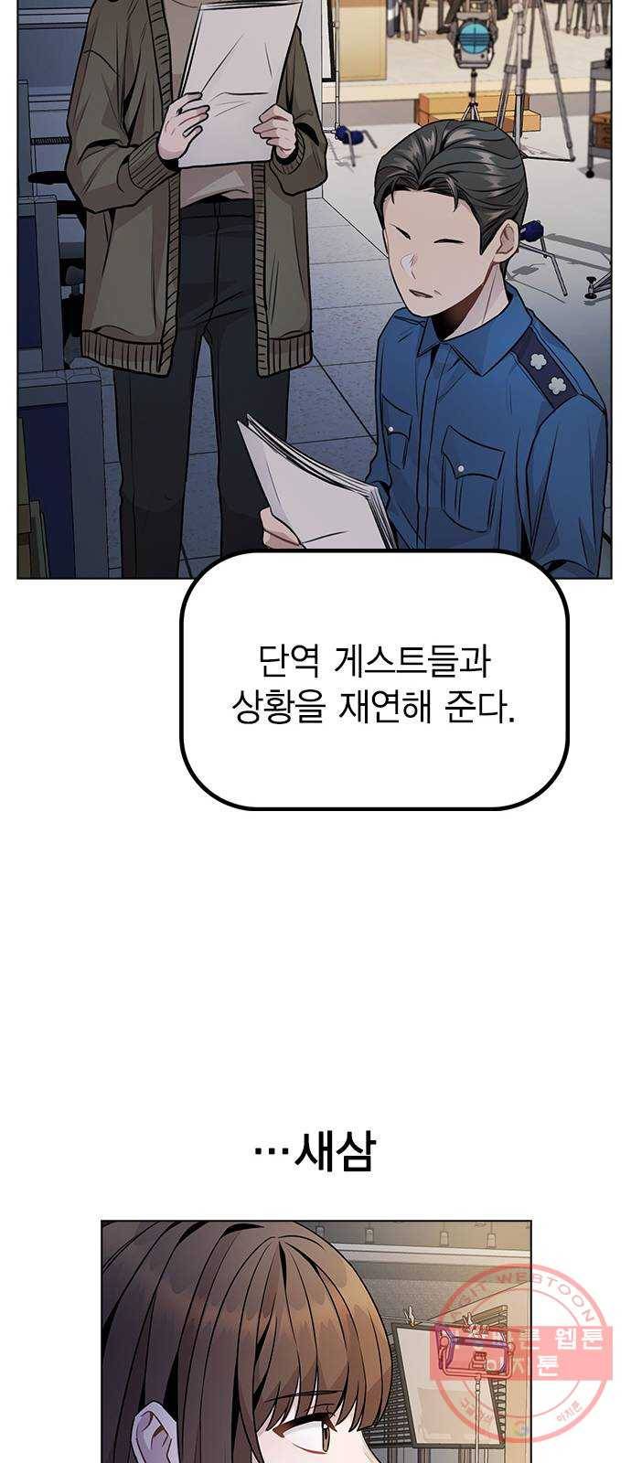이게 아닌데 11. 대본 리딩 하다가 54
