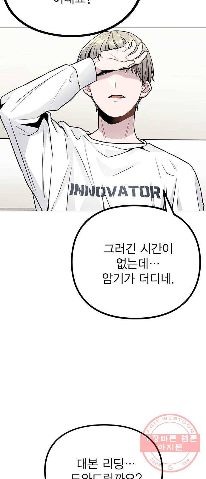 이게 아닌데 11. 대본 리딩 하다가 63