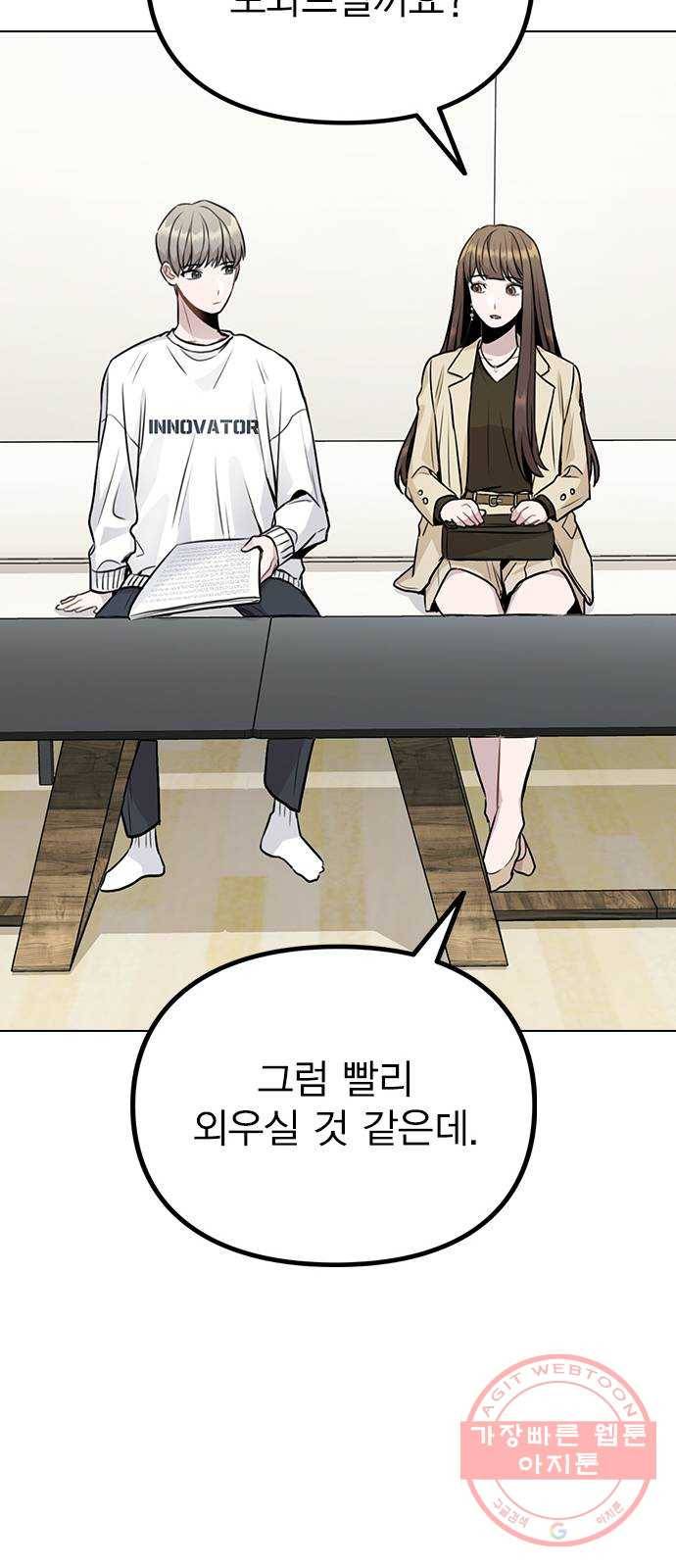 이게 아닌데 11. 대본 리딩 하다가 64