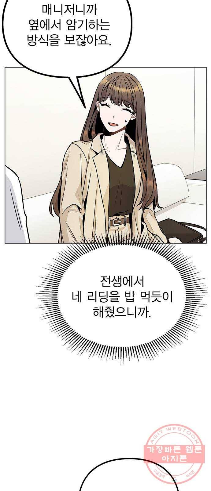 이게 아닌데 11. 대본 리딩 하다가 66