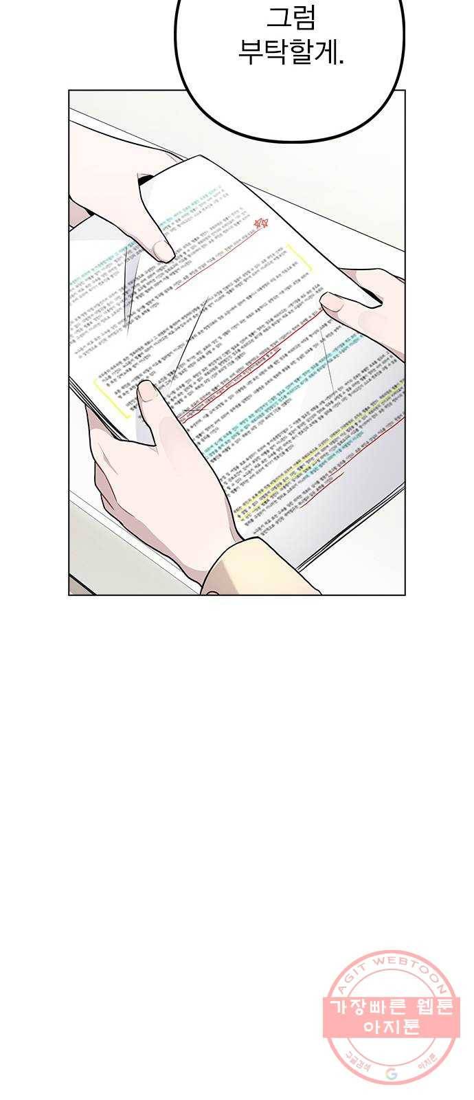 이게 아닌데 11. 대본 리딩 하다가 67