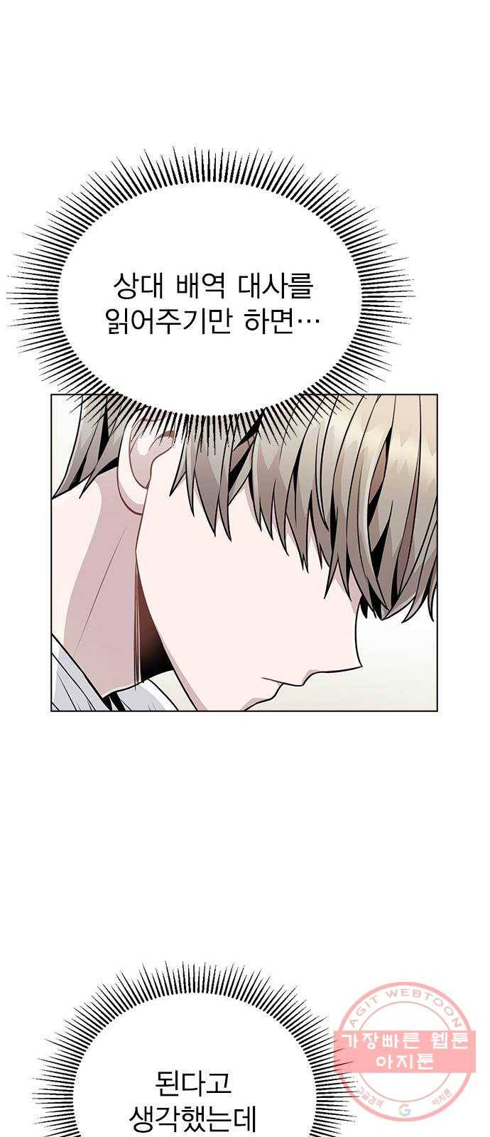 이게 아닌데 11. 대본 리딩 하다가 70