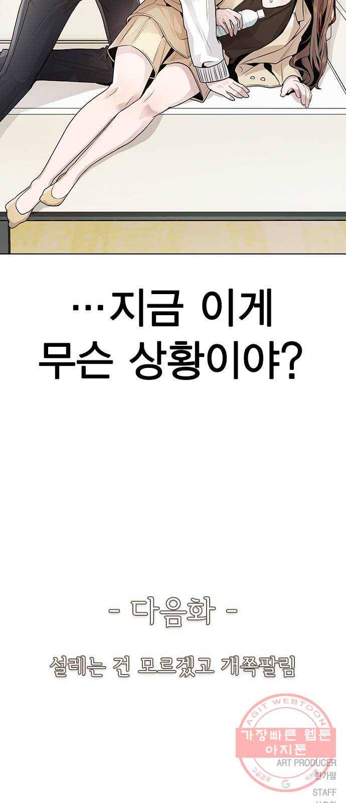 이게 아닌데 11. 대본 리딩 하다가 72