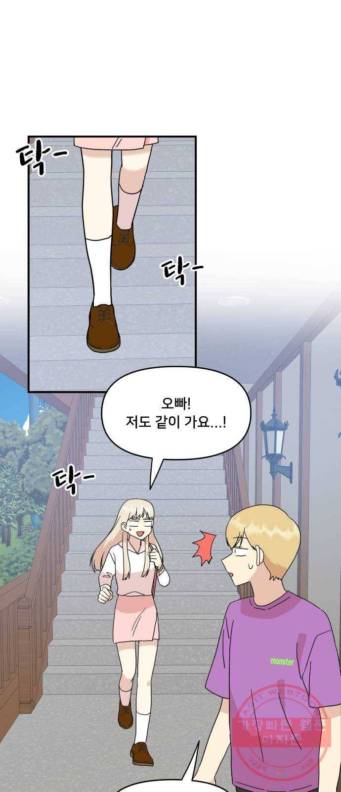 팬시X팬시 33화 1