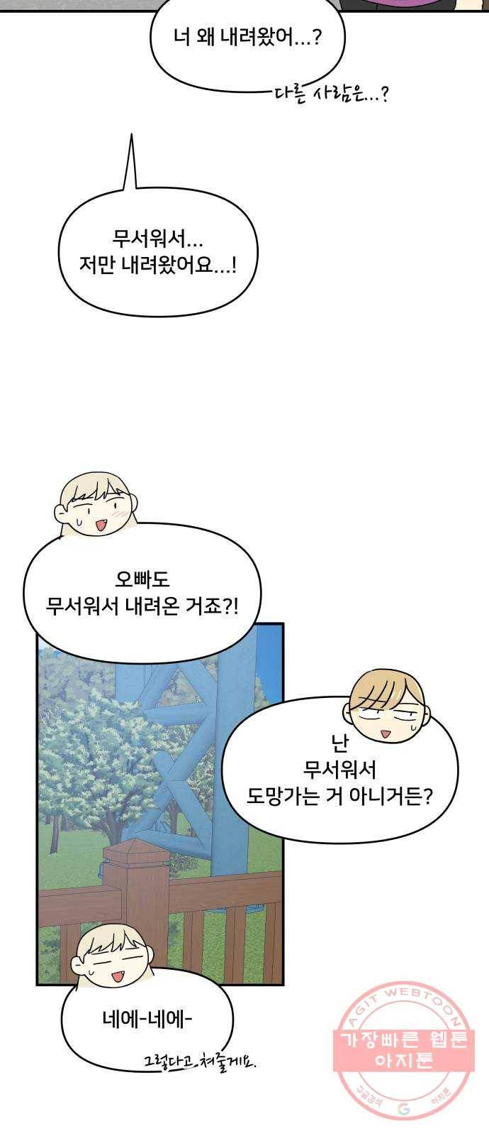 팬시X팬시 33화 2