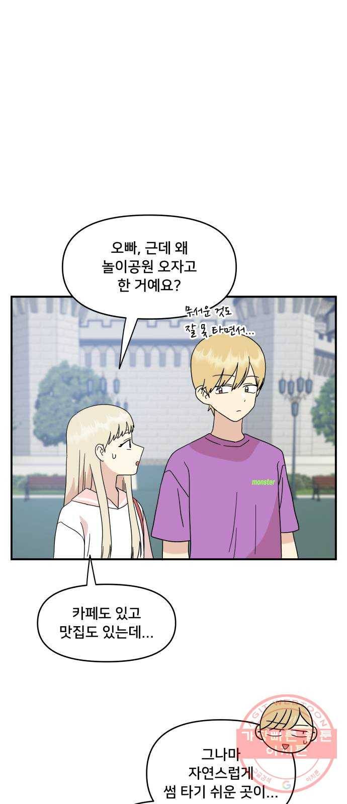 팬시X팬시 33화 3
