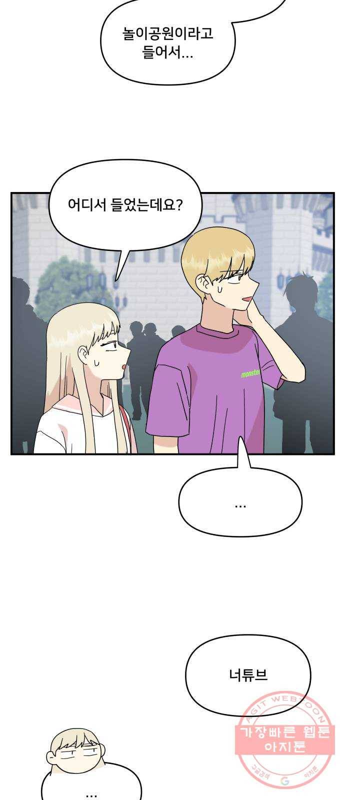 팬시X팬시 33화 4