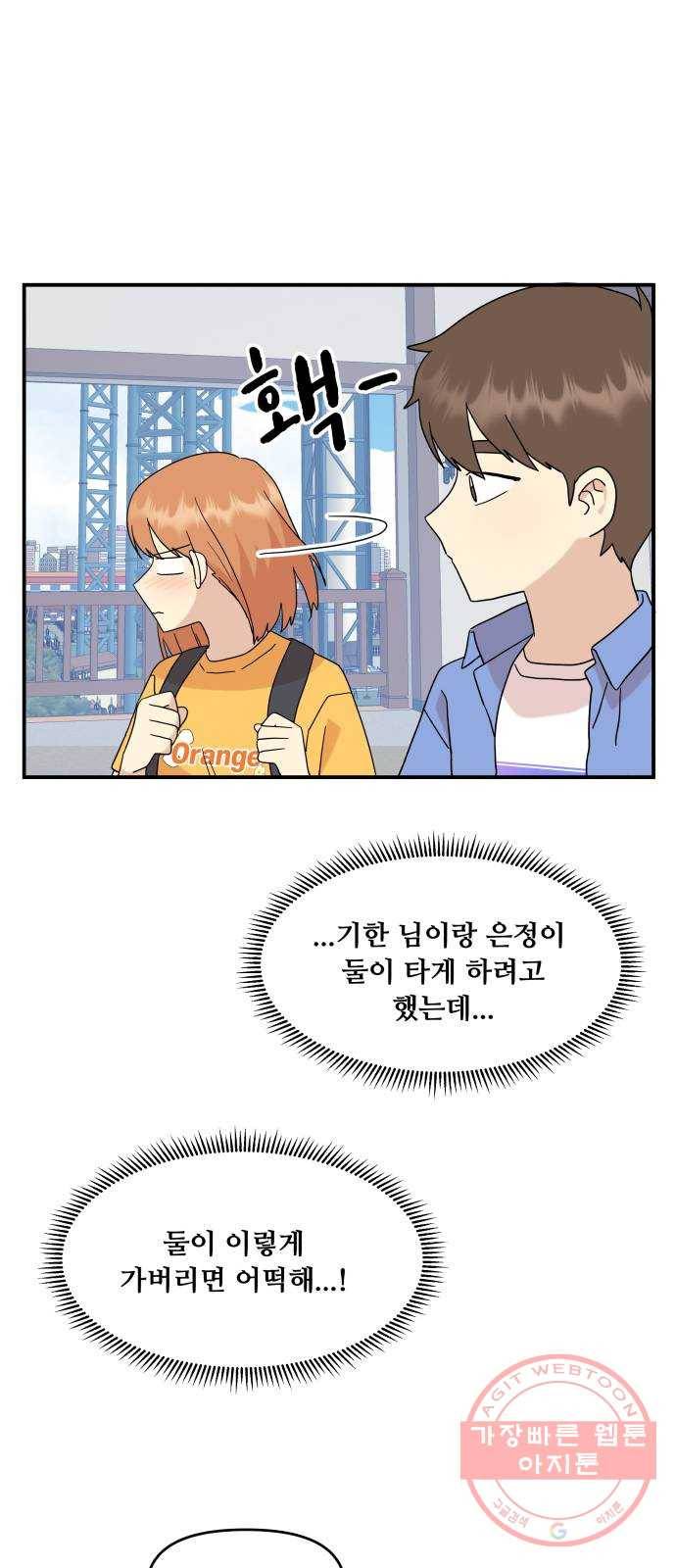팬시X팬시 33화 8