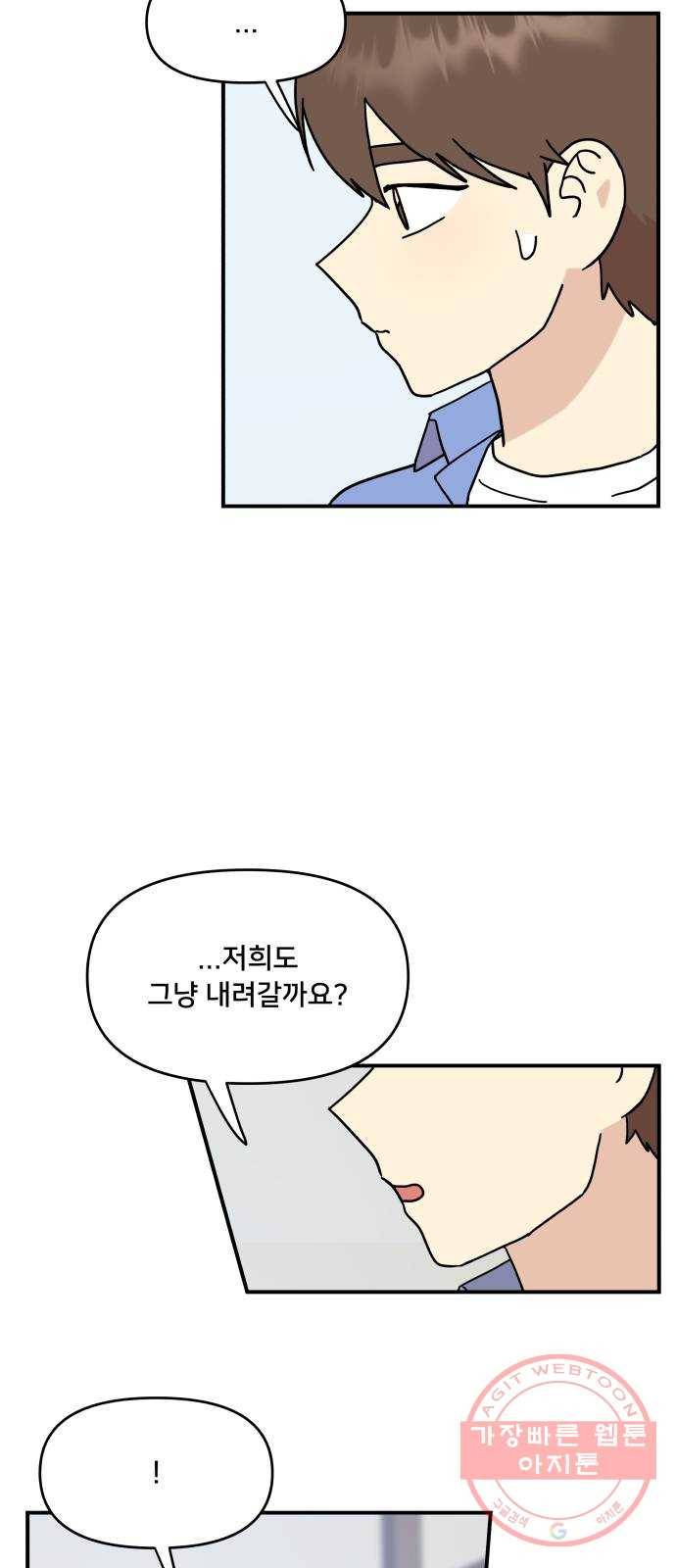 팬시X팬시 33화 9