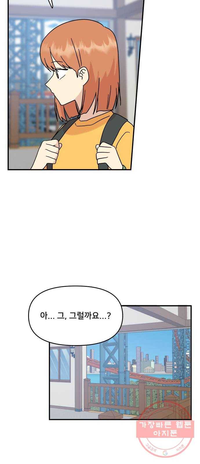 팬시X팬시 33화 10