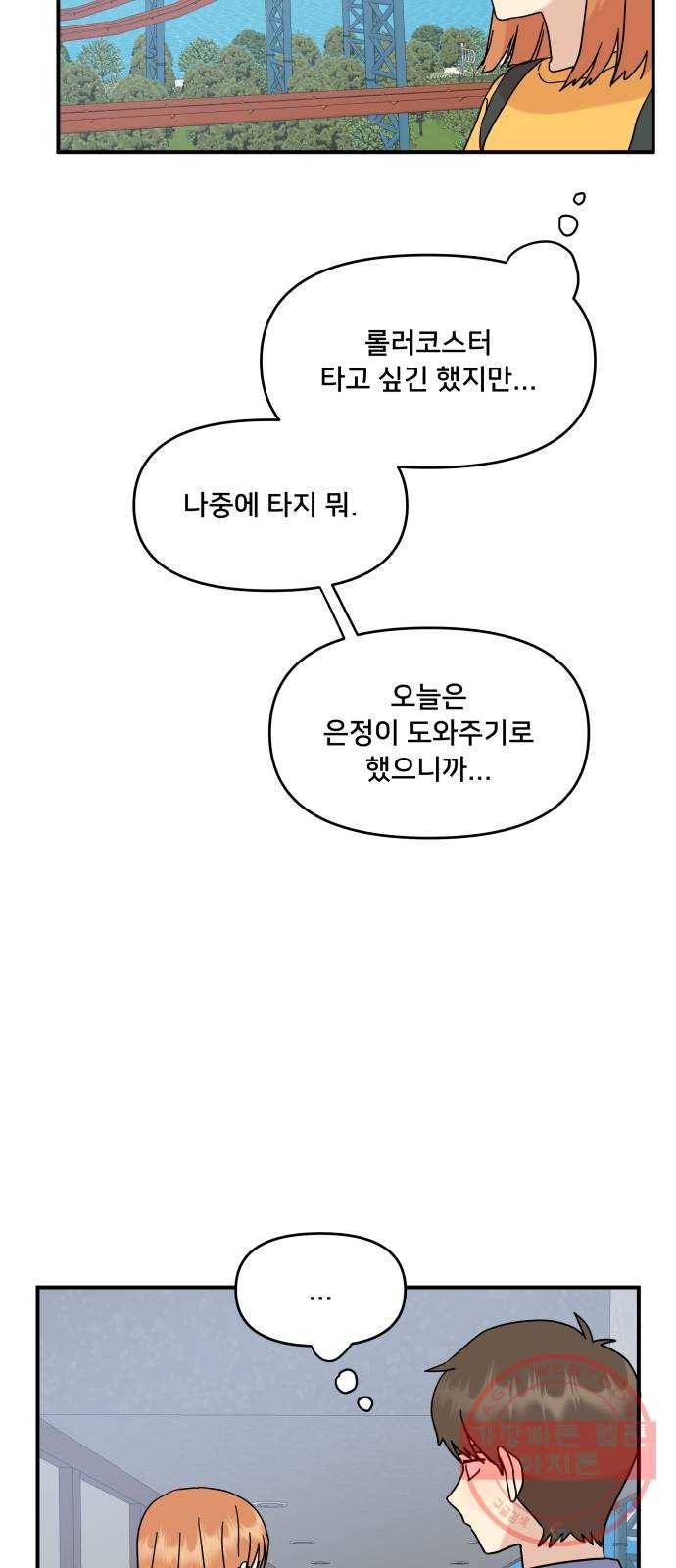 팬시X팬시 33화 12