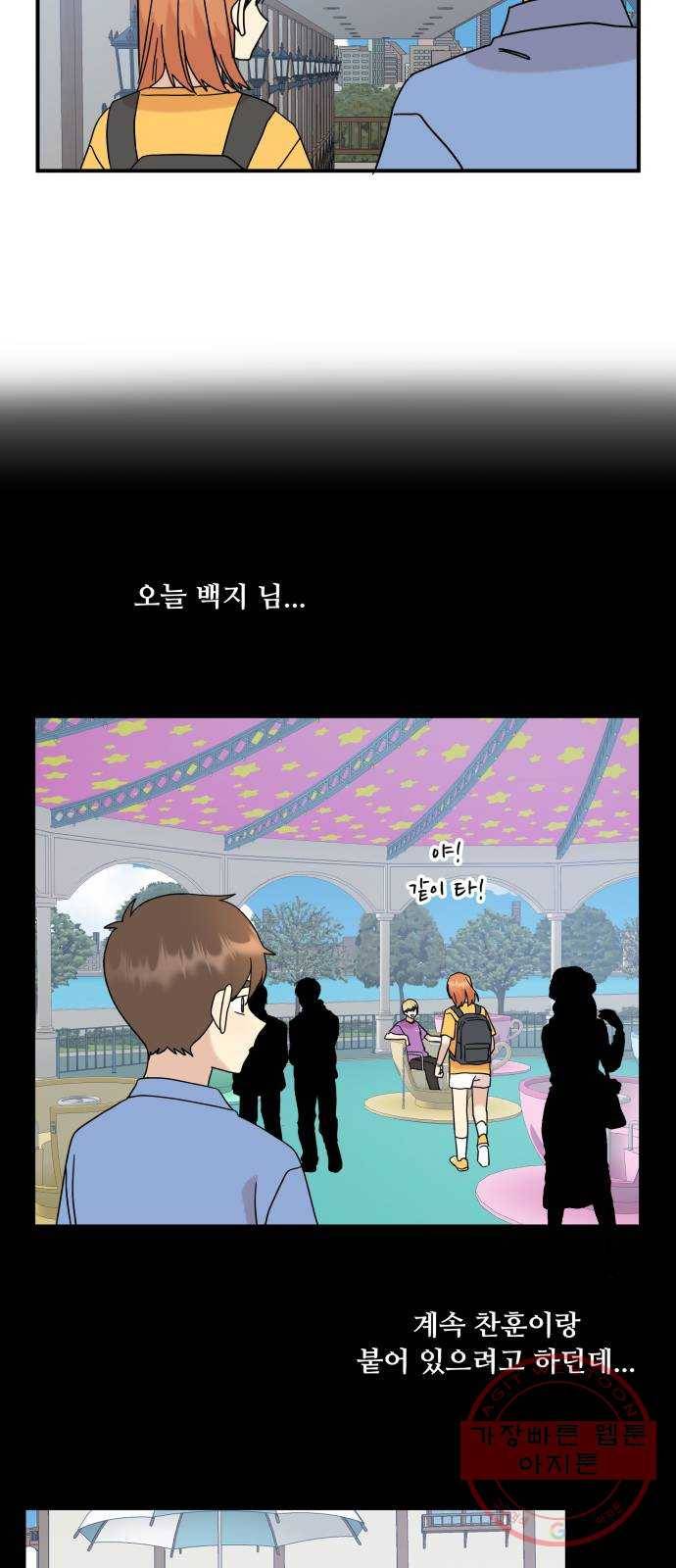 팬시X팬시 33화 13