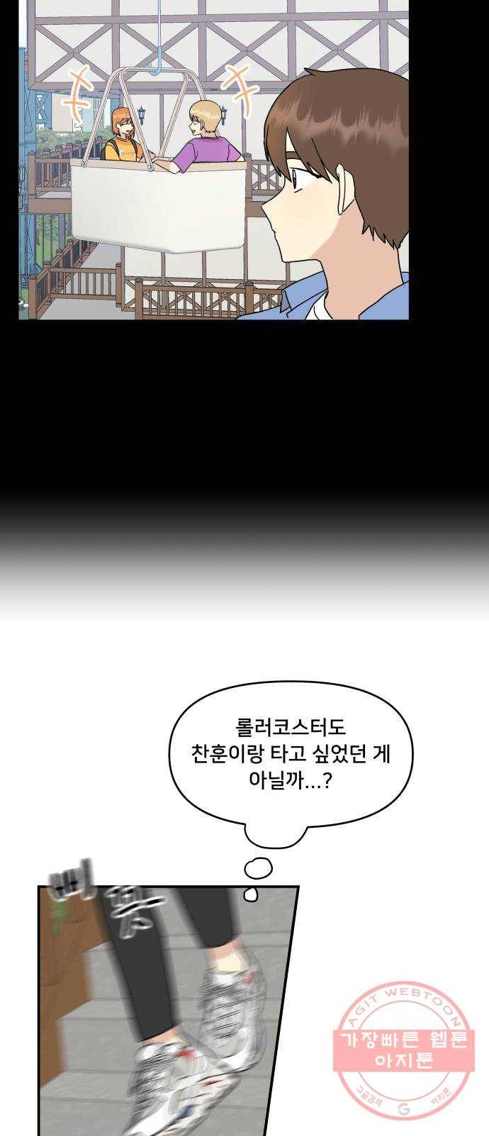 팬시X팬시 33화 14
