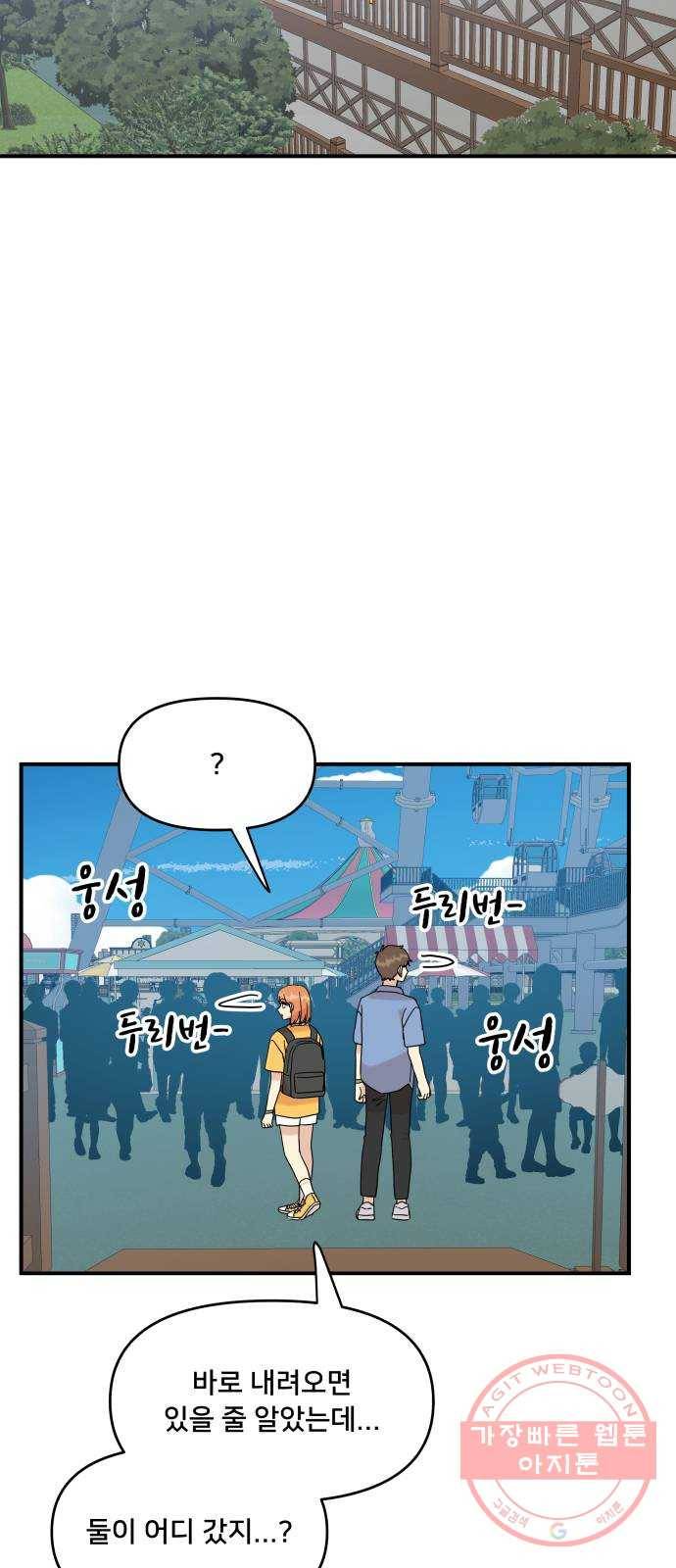 팬시X팬시 33화 19