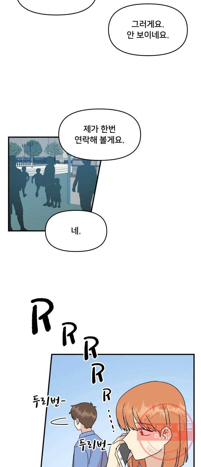 팬시X팬시 33화 20