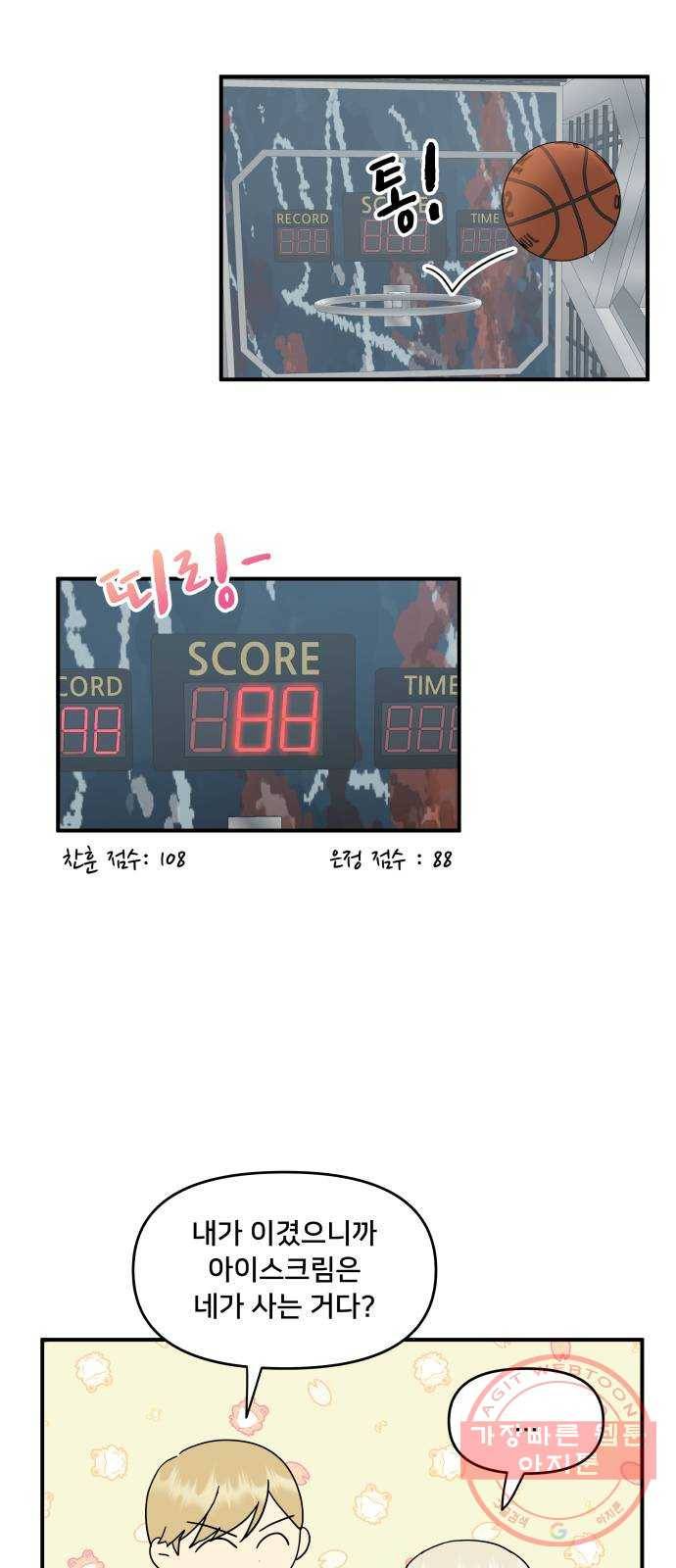 팬시X팬시 33화 22