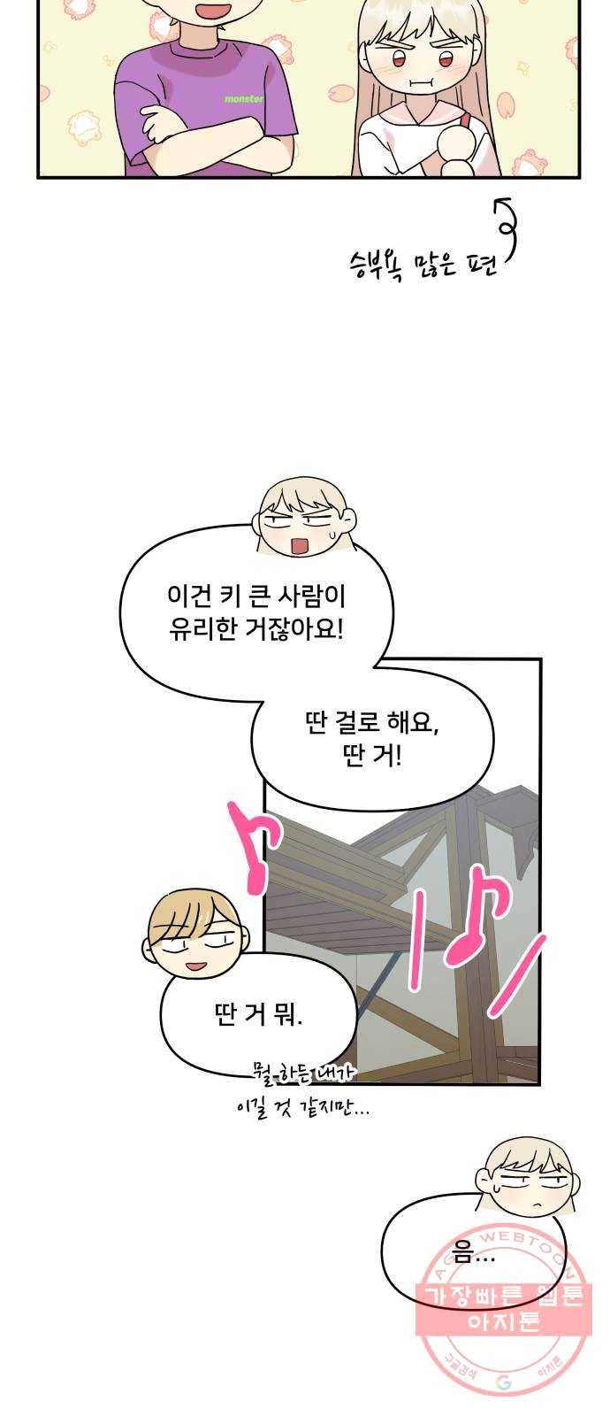팬시X팬시 33화 23