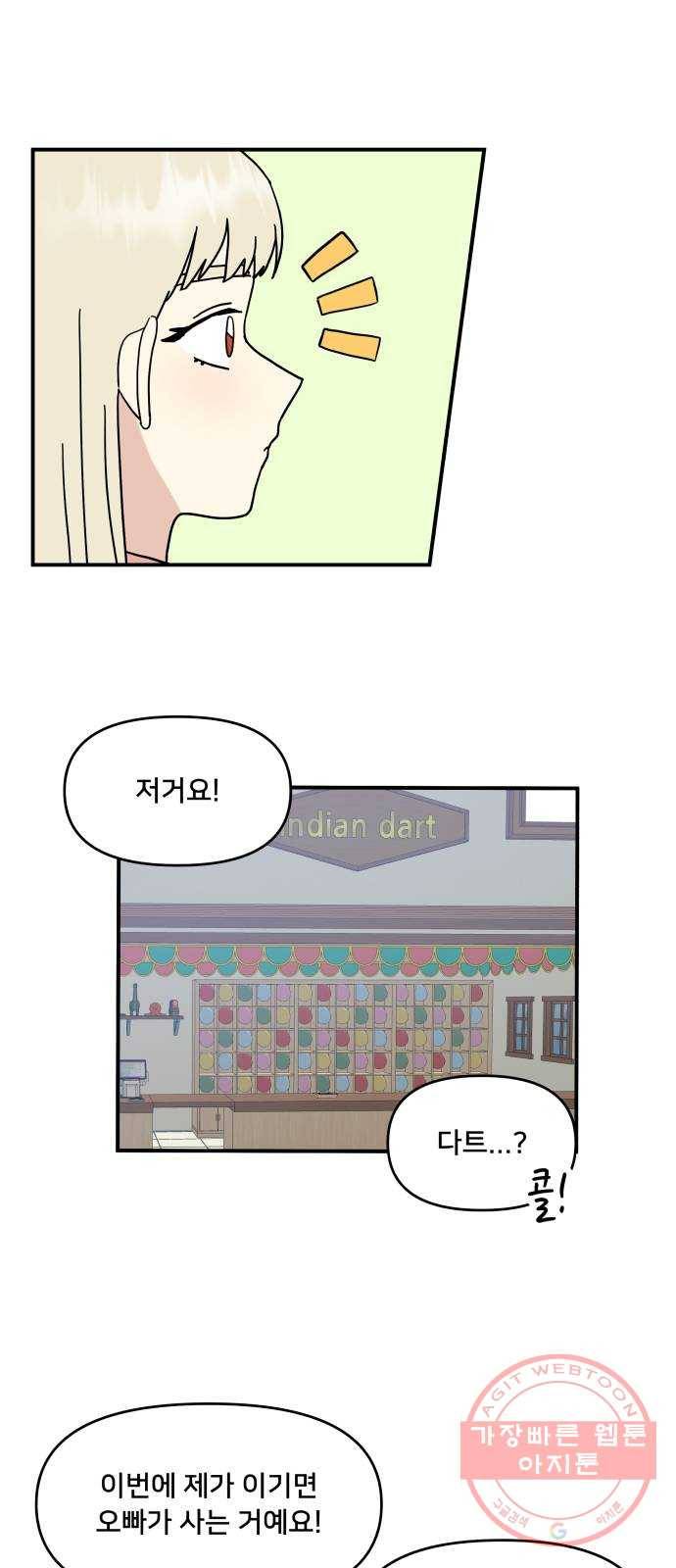 팬시X팬시 33화 24