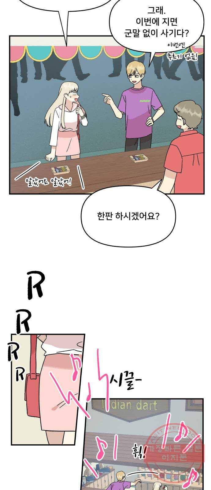 팬시X팬시 33화 25