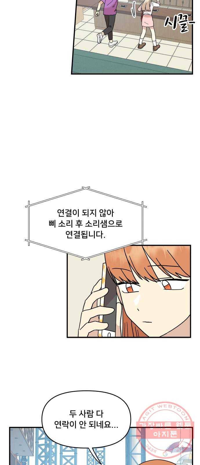 팬시X팬시 33화 26