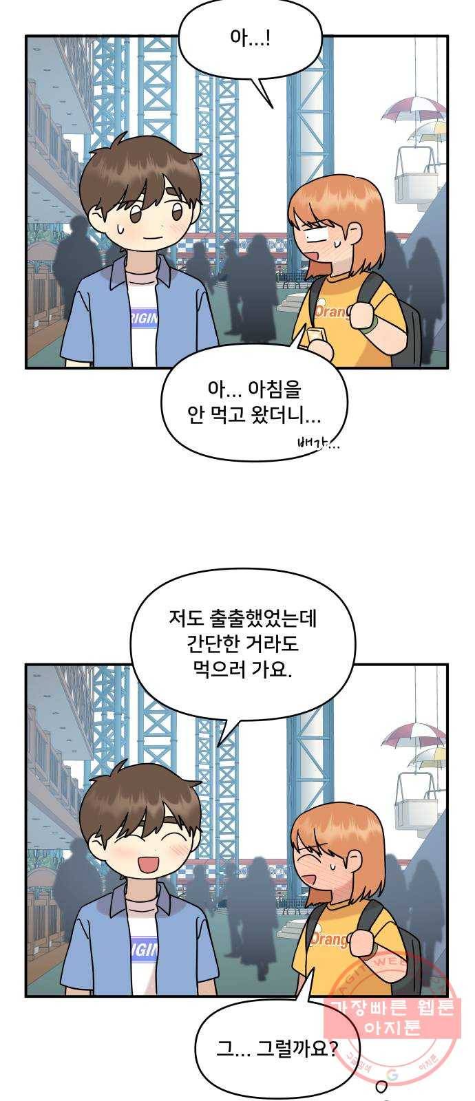 팬시X팬시 33화 28