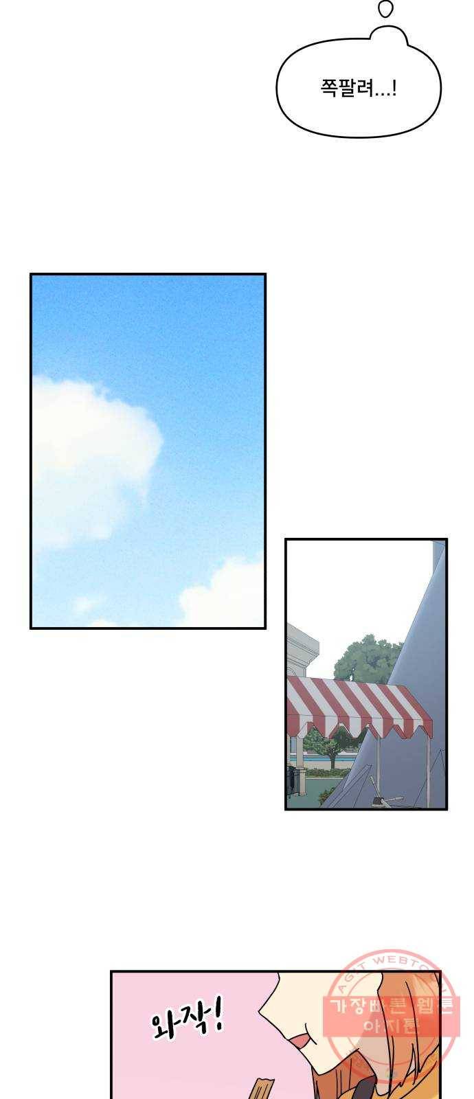 팬시X팬시 33화 29