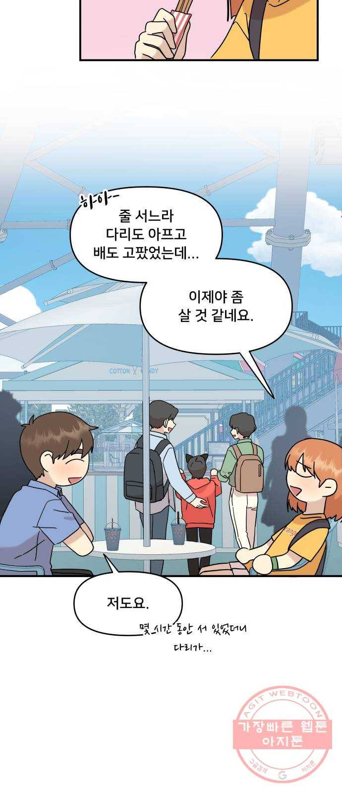 팬시X팬시 33화 30