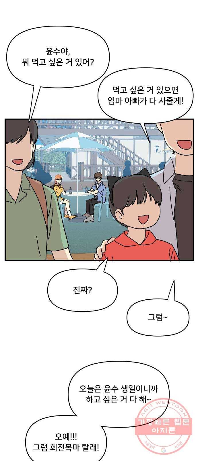 팬시X팬시 33화 31