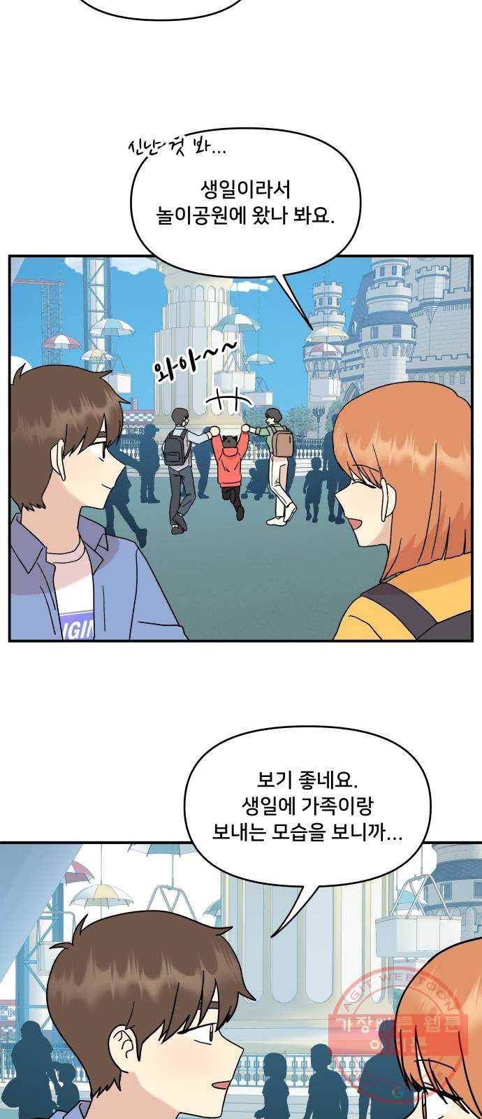 팬시X팬시 33화 32