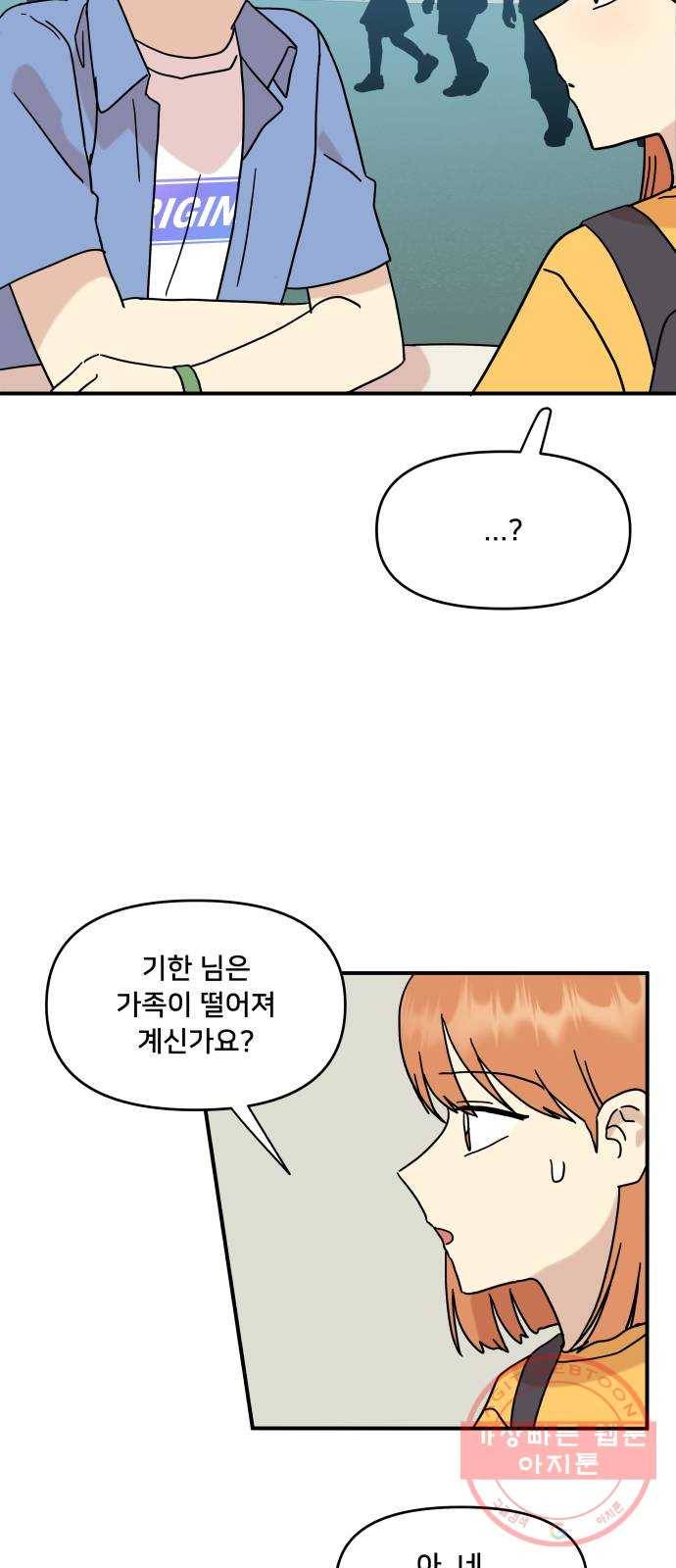 팬시X팬시 33화 33