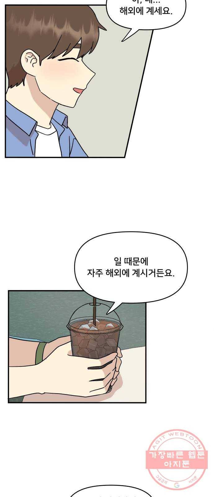 팬시X팬시 33화 34