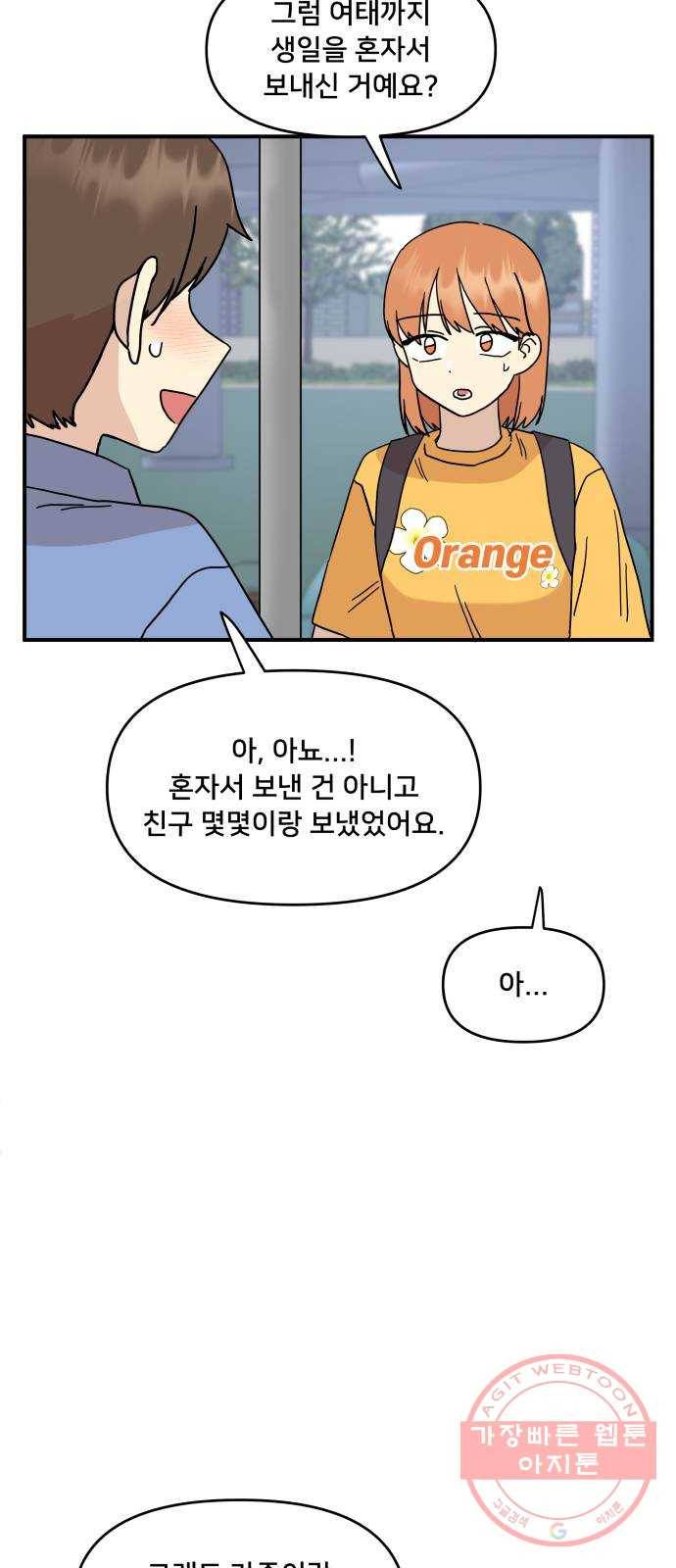 팬시X팬시 33화 35
