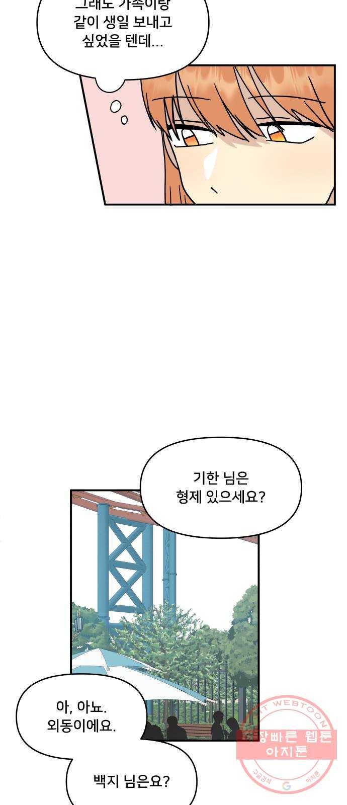 팬시X팬시 33화 36