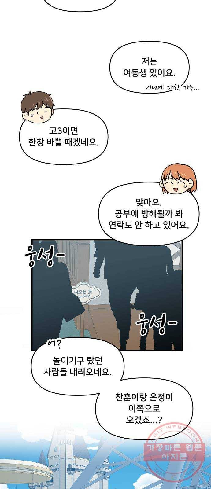 팬시X팬시 33화 37