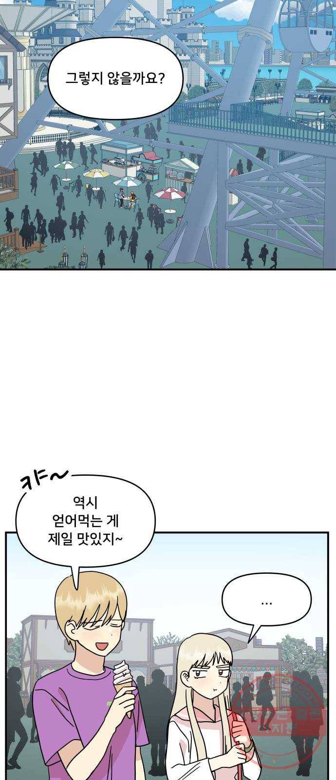 팬시X팬시 33화 38