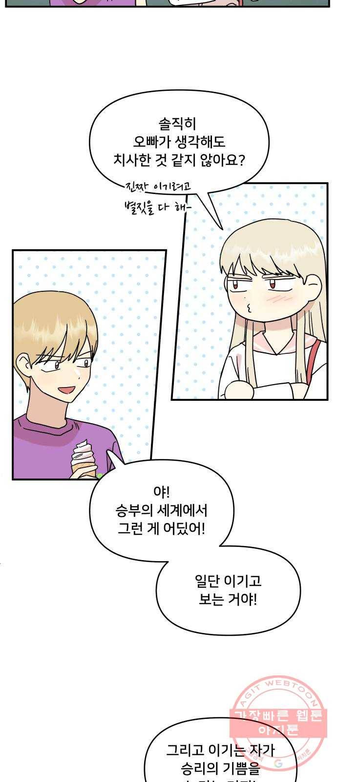 팬시X팬시 33화 39