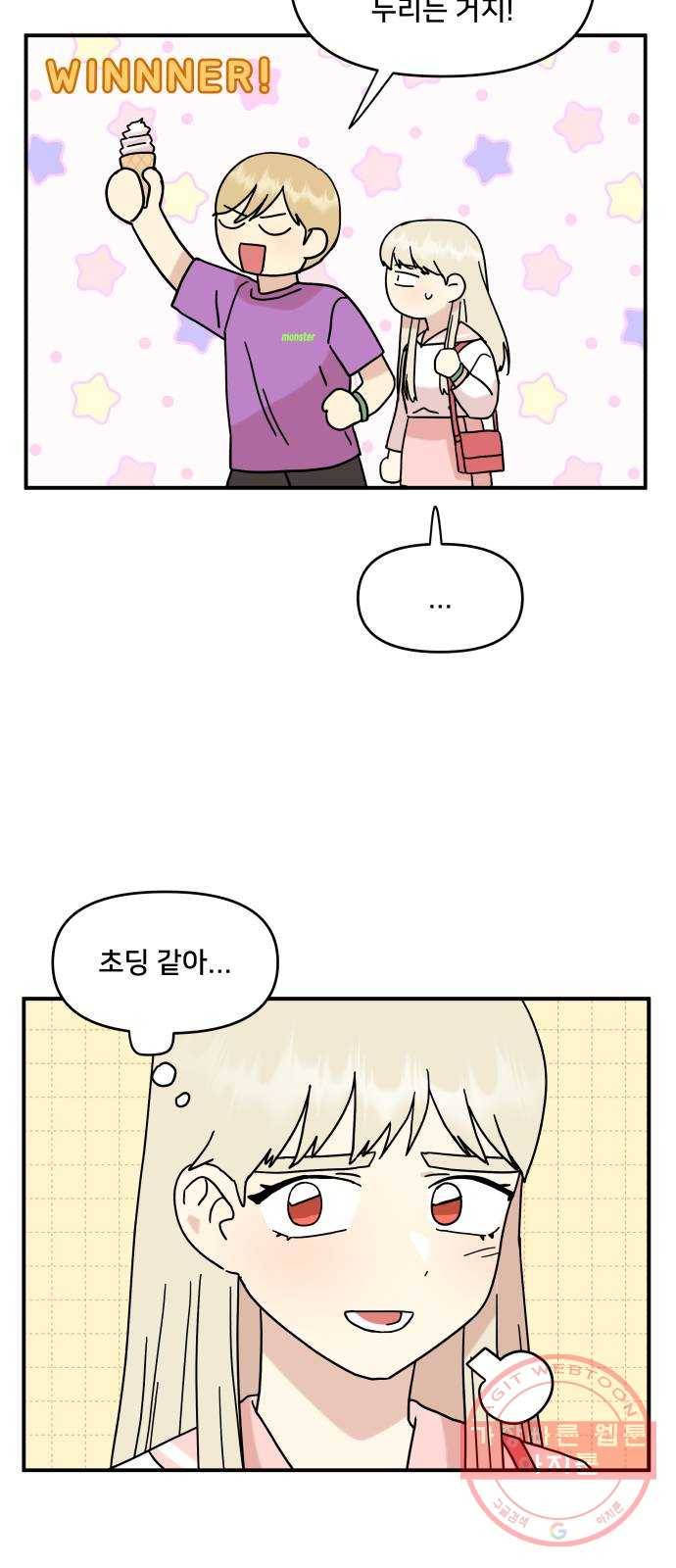팬시X팬시 33화 40