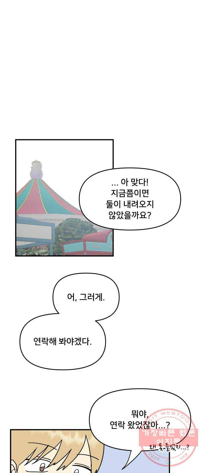 팬시X팬시 33화 41