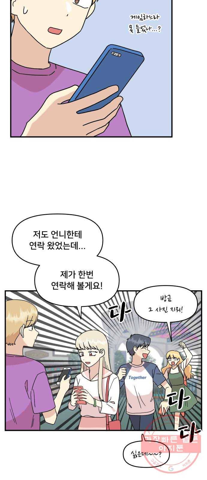 팬시X팬시 33화 42