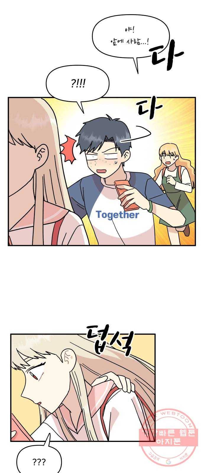 팬시X팬시 33화 43