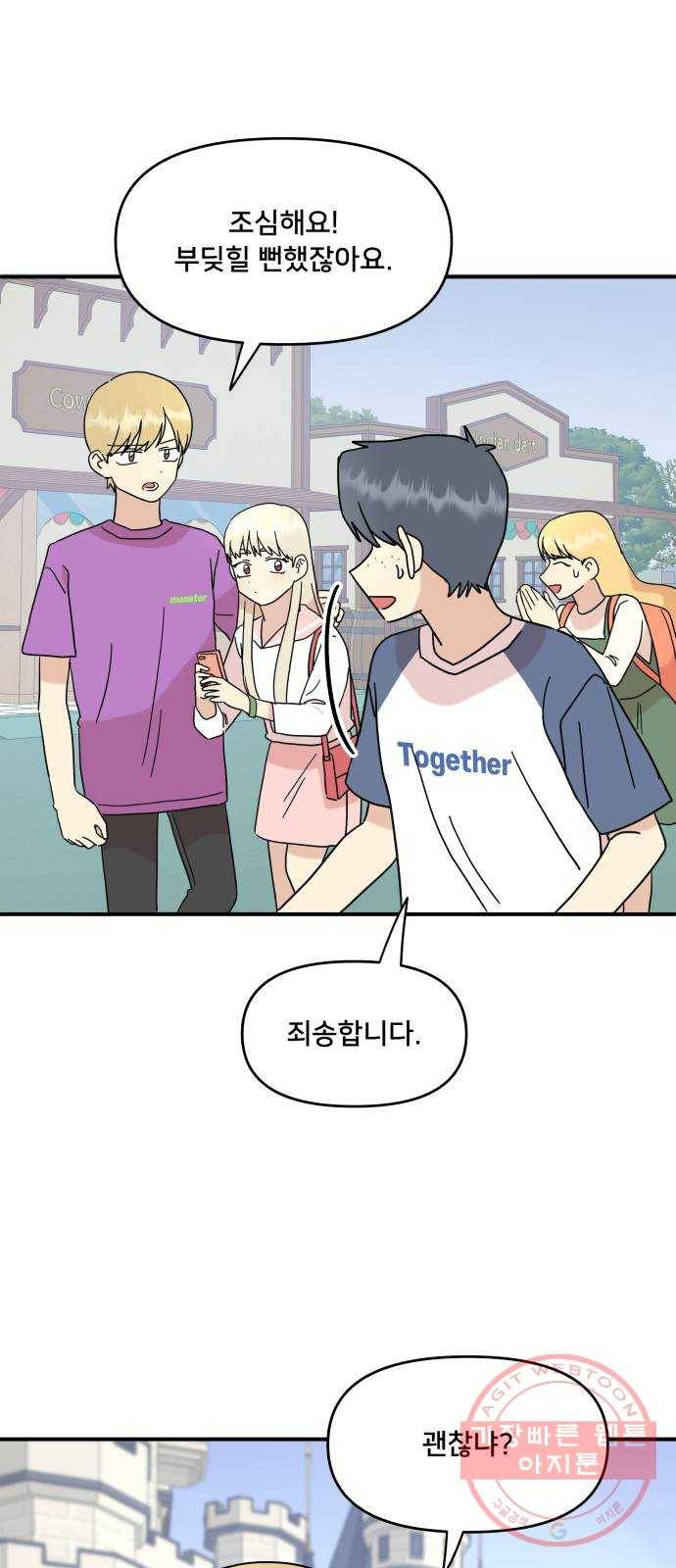 팬시X팬시 33화 45