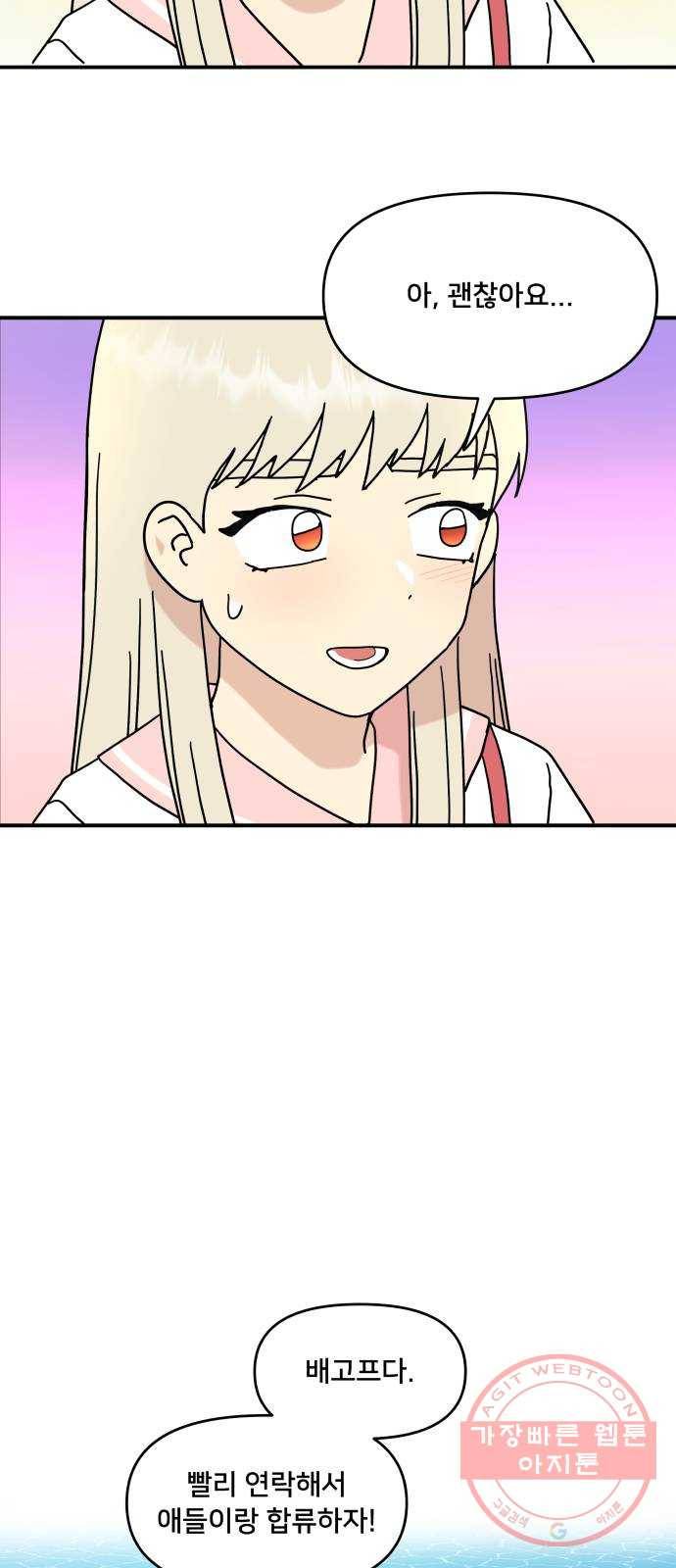 팬시X팬시 33화 47
