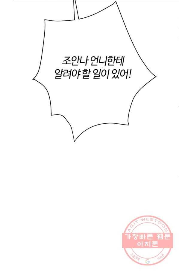 공주전쟁 81화 19